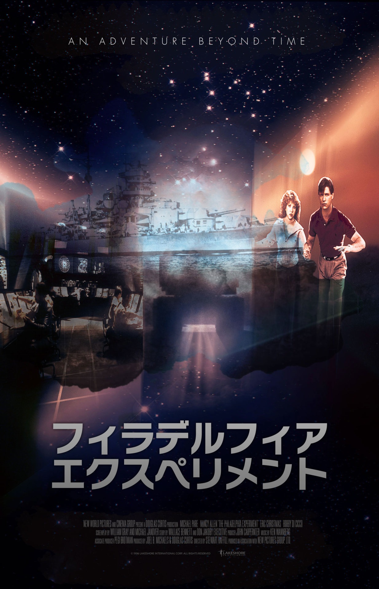 「フィラデルフィア・エクスペリメント」ビジュアル
