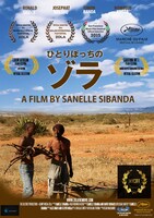 「ひとりぼっちのゾラ」ビジュアル