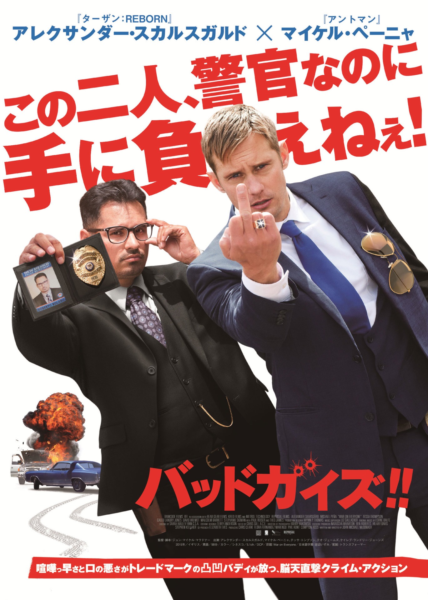 「バッドガイズ!!」ビジュアル