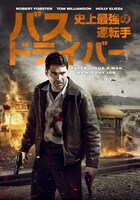 「バスドライバー 史上最強の運転手」ビジュアル