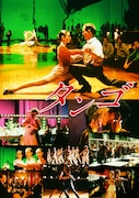 「タンゴ」ビジュアル