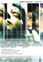 「カンパニー・マン」ビジュアル