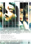 「カンパニー・マン」ビジュアル