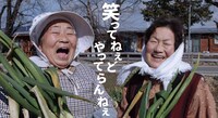 「飯舘村の母ちゃんたち 土とともに」