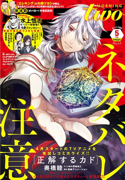 モーニング・ツー5号