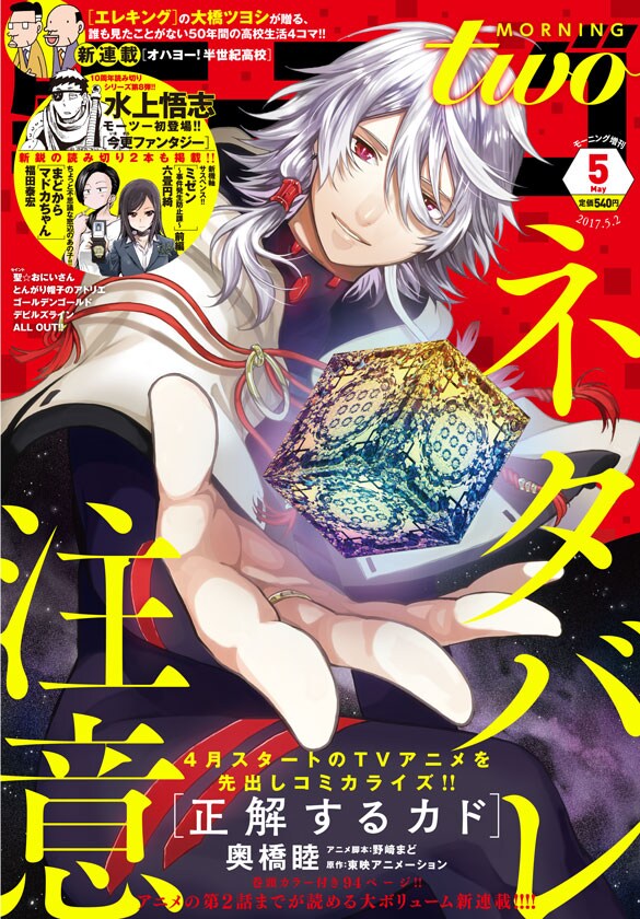 モーニング・ツー5号