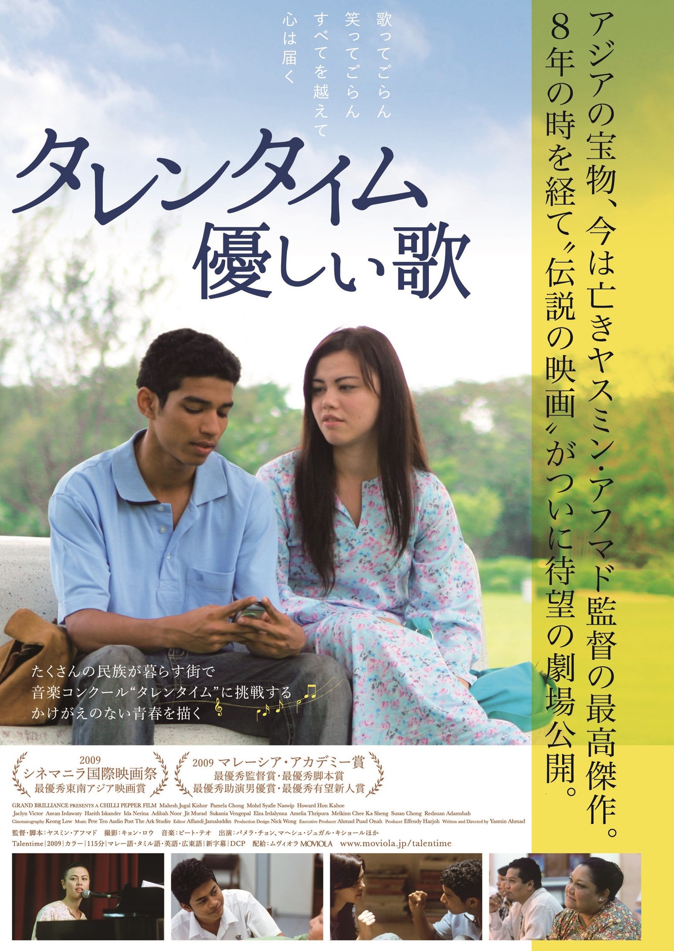 「タレンタイム～優しい歌」チラシビジュアル