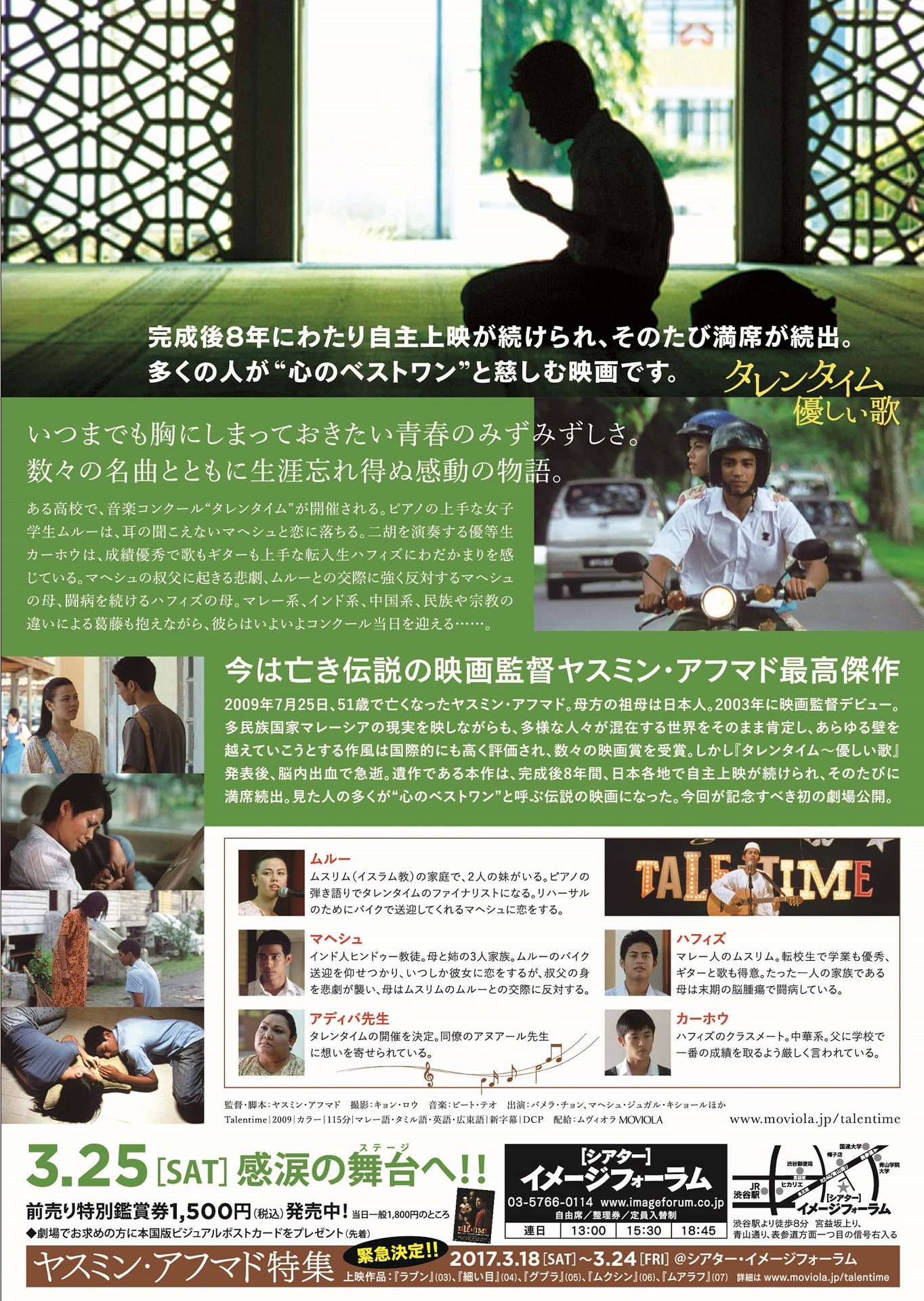 「タレンタイム～優しい歌」チラシビジュアル裏面