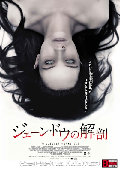 「ジェーン・ドウの解剖」ポスタービジュアル