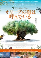「オリーブの樹は呼んでいる」ポスタービジュアル