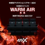 4DXの新エフェクト、熱風のイメージビジュアル。
