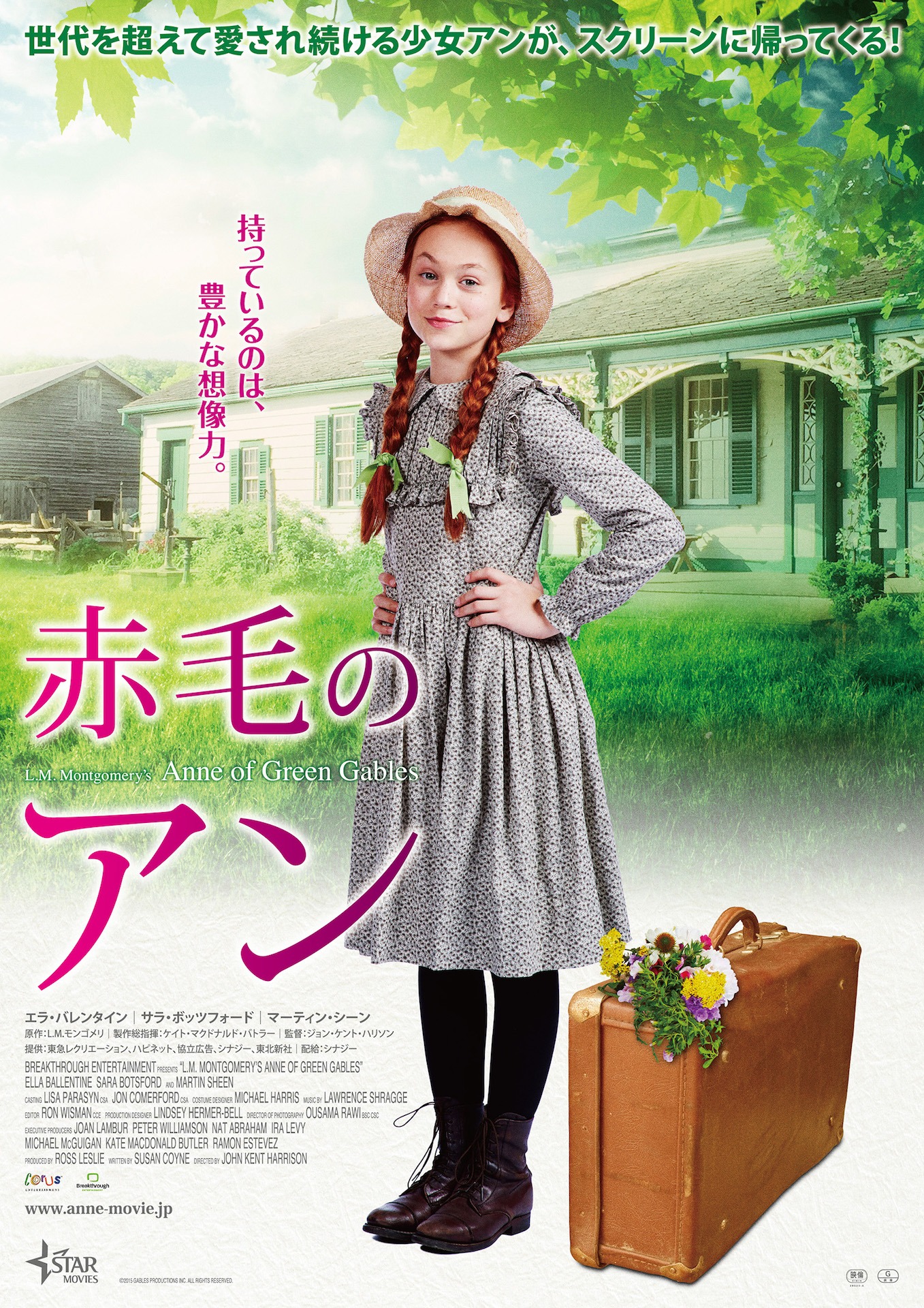 「赤毛のアン」ポスタービジュアル