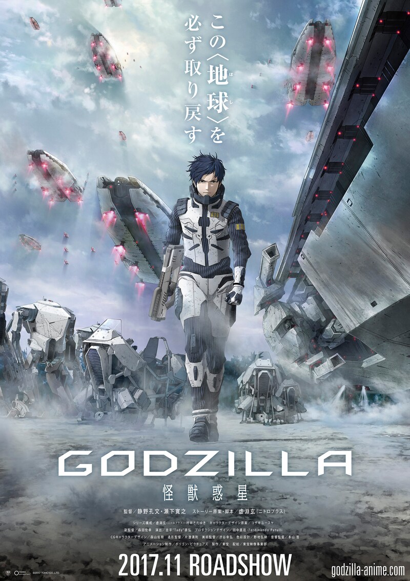 「GODZILLA 怪獣惑星」ティザービジュアル