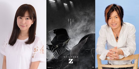 左から茅野愛衣、「劇場版 マジンガーZ（仮題）」第1弾ビジュアル、森久保祥太郎。