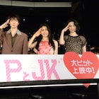 「PとJK」亀梨和也は“松岡修造”?土屋太鳳や高杉真宙が熱血ぶりを回想