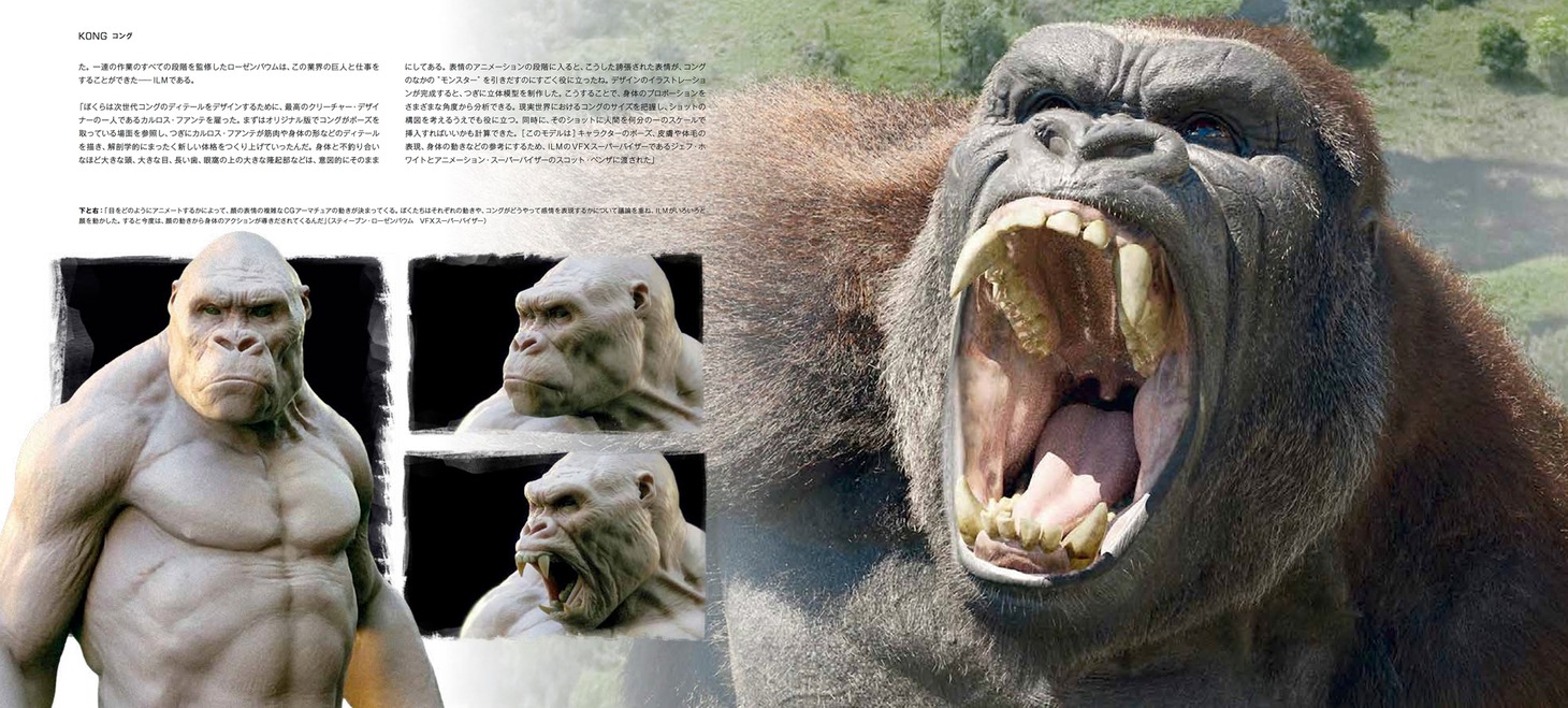 「『キングコング：髑髏島の巨神』メイキングブック」より。