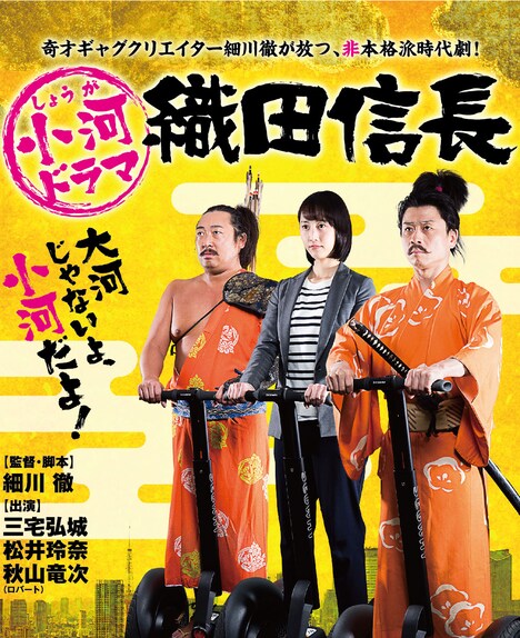 「小河ドラマ 織田信長」ビジュアル