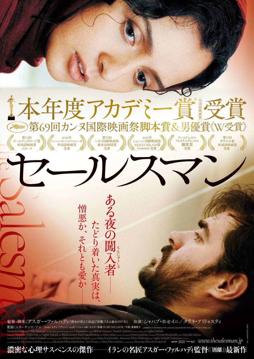 「セールスマン」ポスタービジュアル