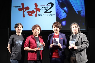 「宇宙戦艦ヤマト2202 愛の戦士たち」イベントの様子。