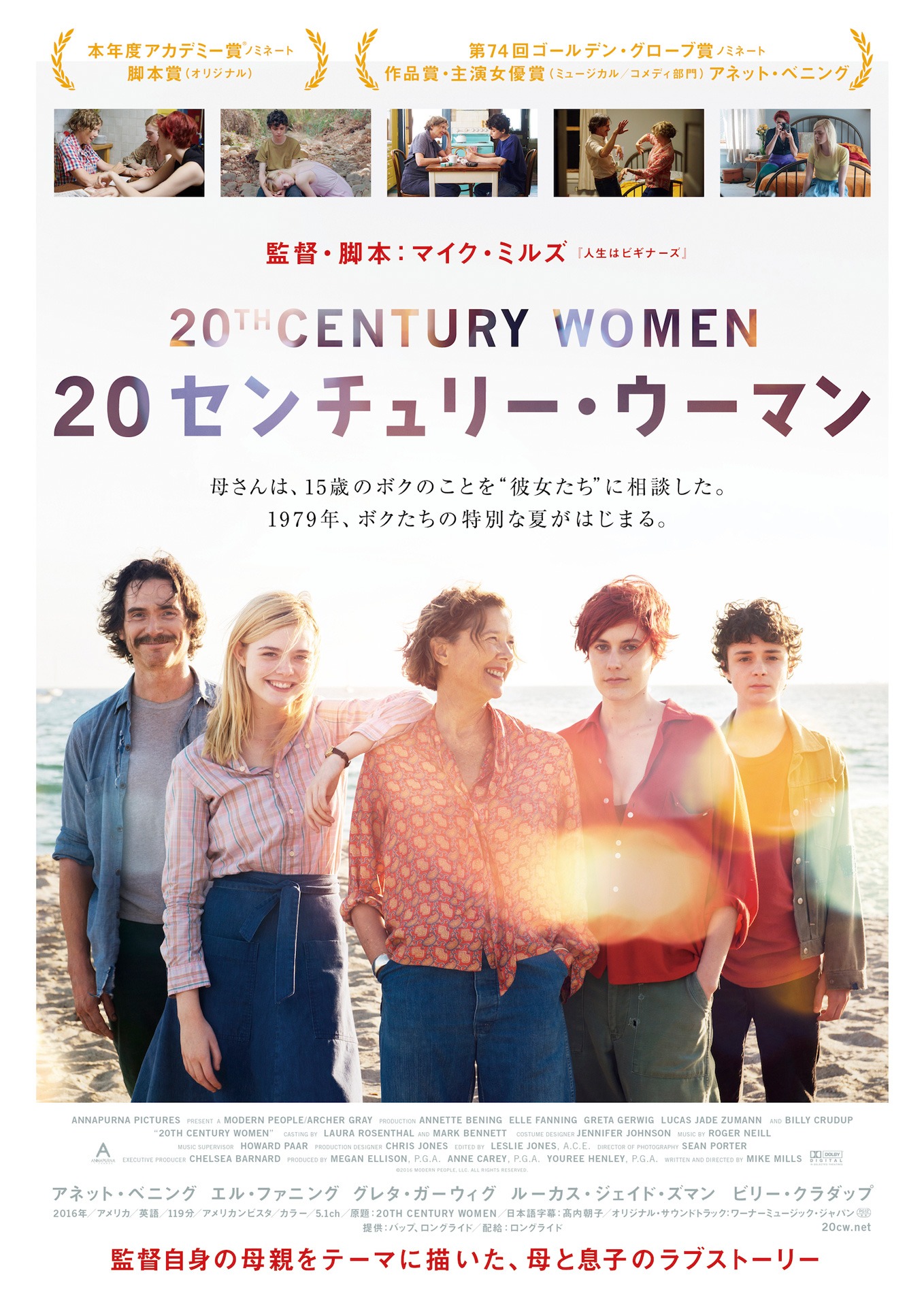 「20センチュリー・ウーマン」メインビジュアル