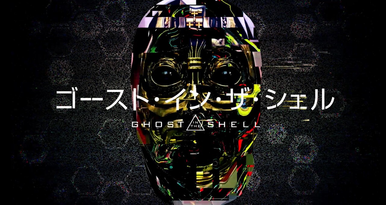 有名人の顔面をハッキング？「ゴースト・イン・ザ・シェル」新映像
