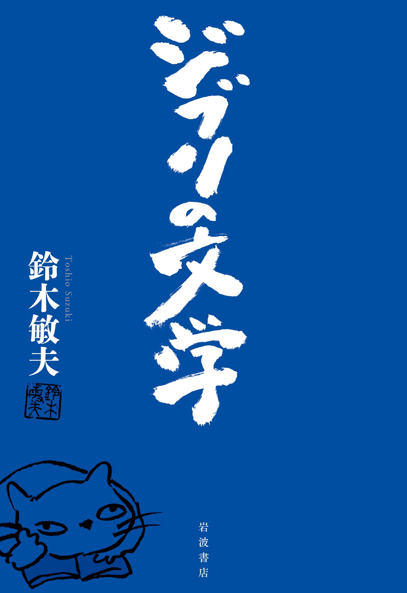 「ジブリの文学」表紙