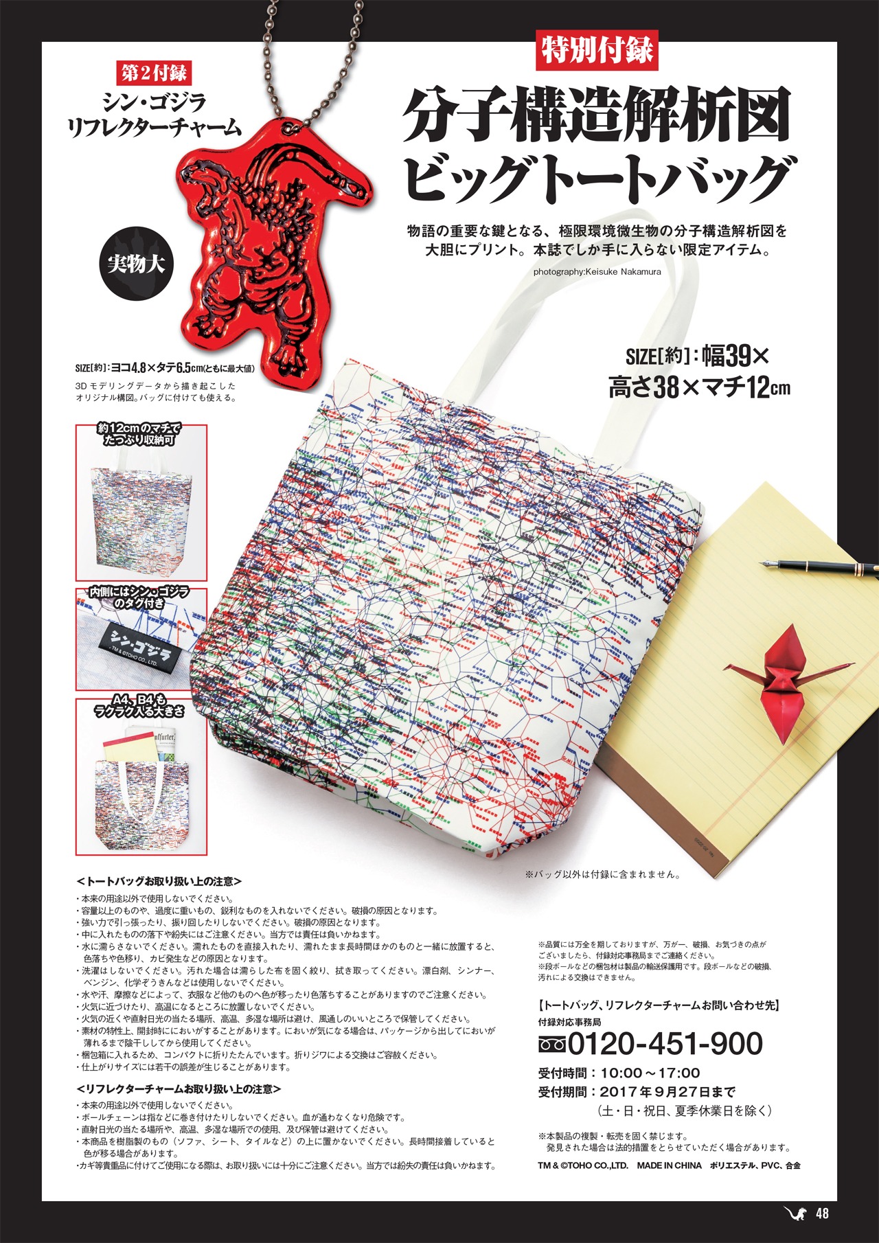 「シン・ゴジラ 巨大不明生物との戦いの記録」中面（宝島社）