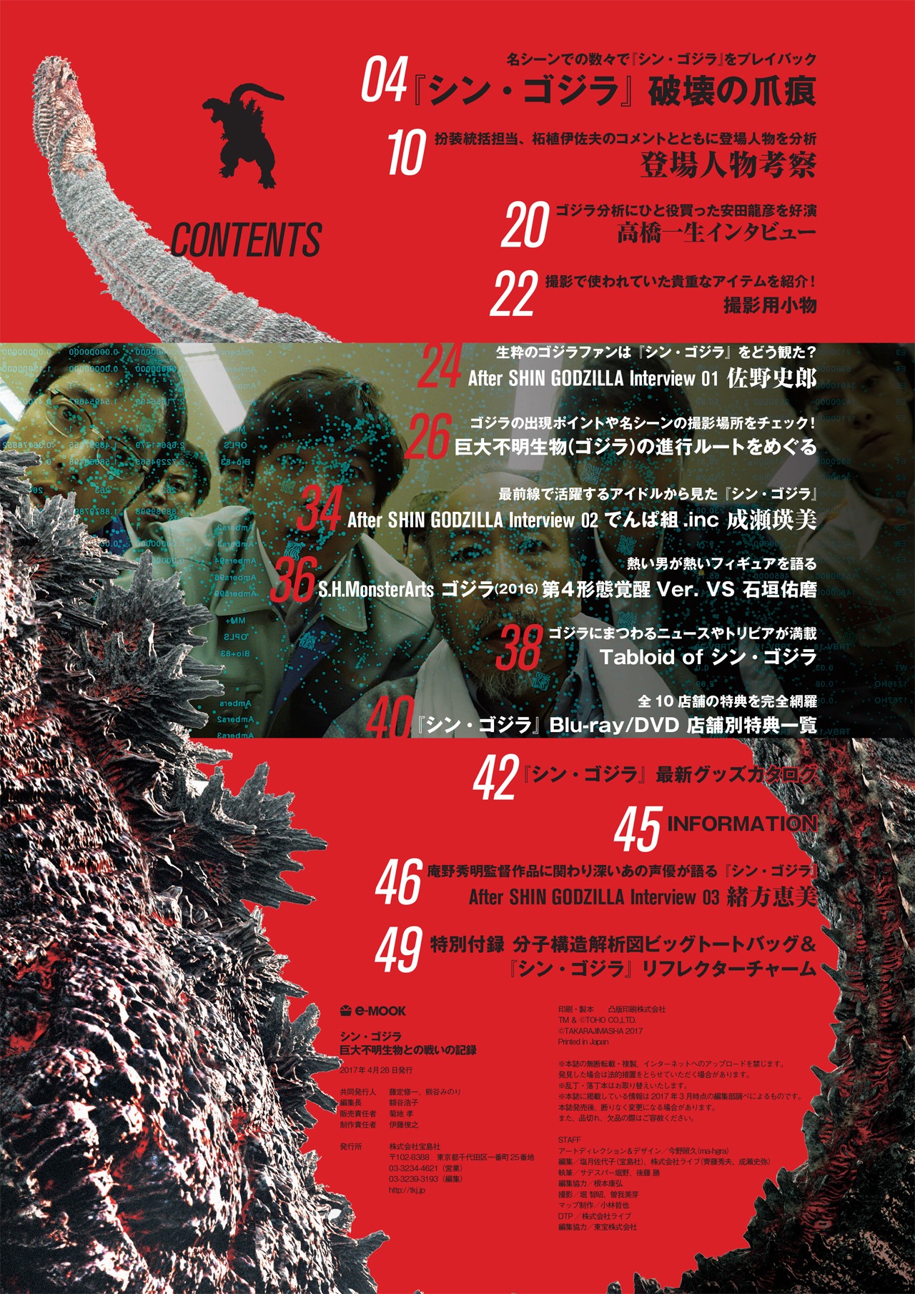 「シン・ゴジラ 巨大不明生物との戦いの記録」目次（宝島社）