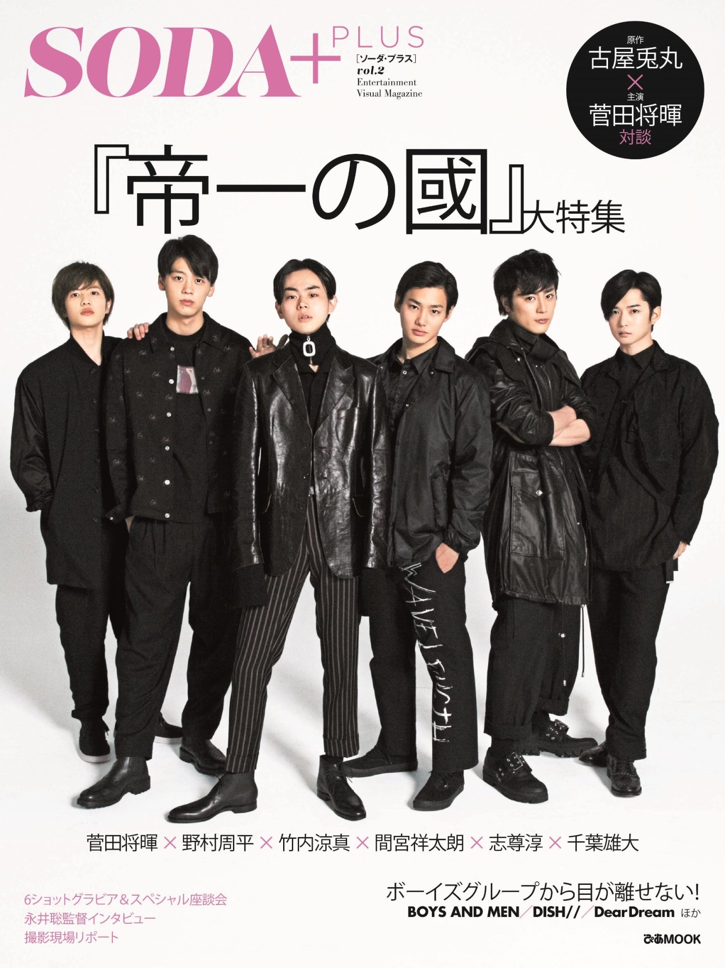 「SODA PLUS」vol.2書影