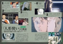 「攻殻機動隊 DVD BOOK by 押井守 GHOST IN THE SHELL」中面