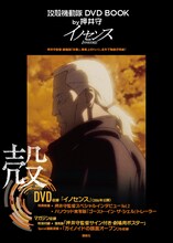 「攻殻機動隊 DVD BOOK by 押井守 イノセンス」書影