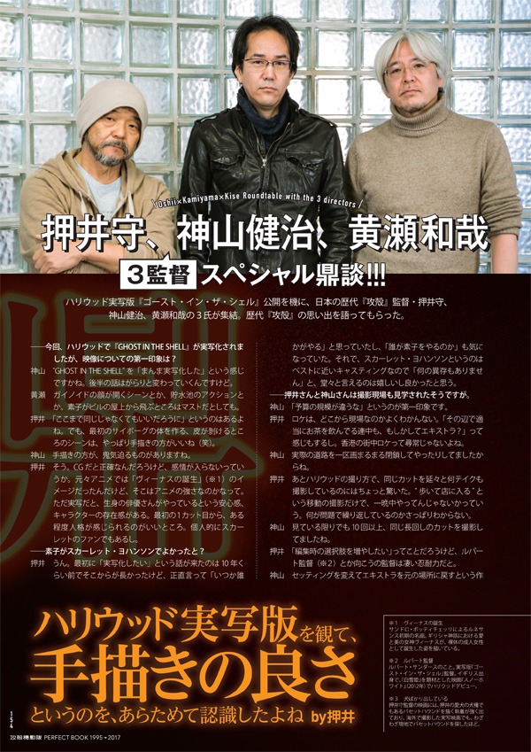 「攻殻機動隊 PERFECT BOOK 1995→2017」中面
