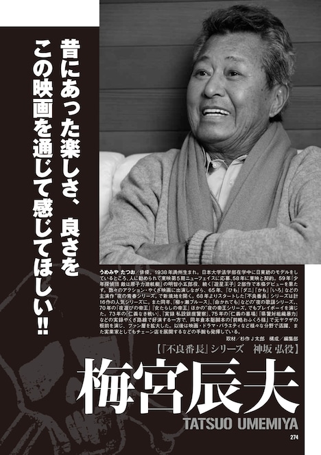 「不良番長 浪漫アルバム」より。