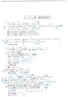 鈴木梨央がスペイン語パートの練習用に使った資料。