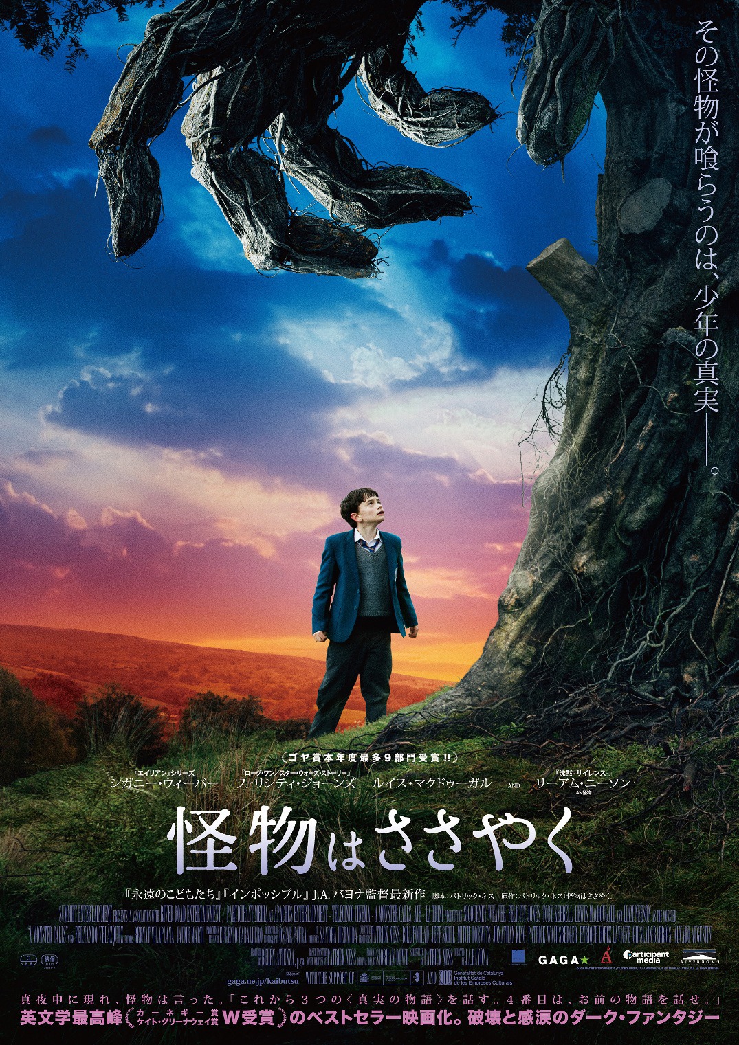 「怪物はささやく」ポスタービジュアル