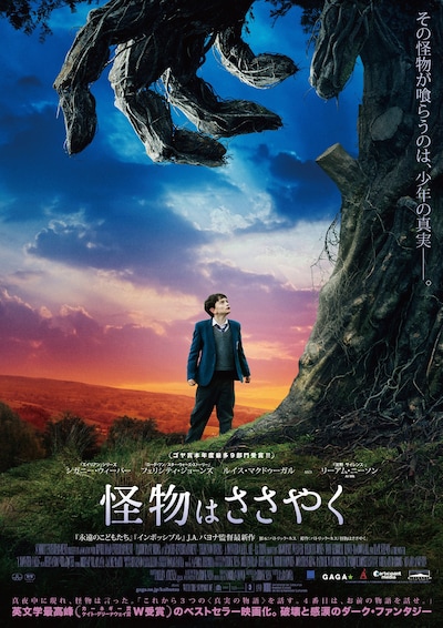 「怪物はささやく」ポスタービジュアル