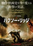 「ハクソー・リッジ」ティザーポスタービジュアル