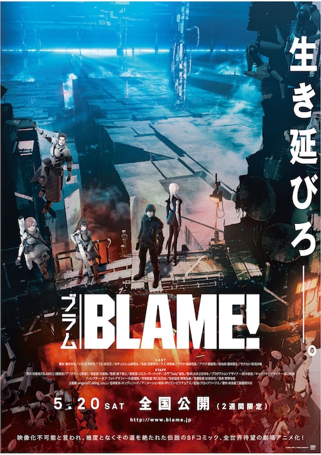 「BLAME!」ポスタービジュアル