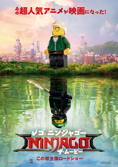 「レゴニンジャゴー ザ・ムービー」ティザービジュアル
