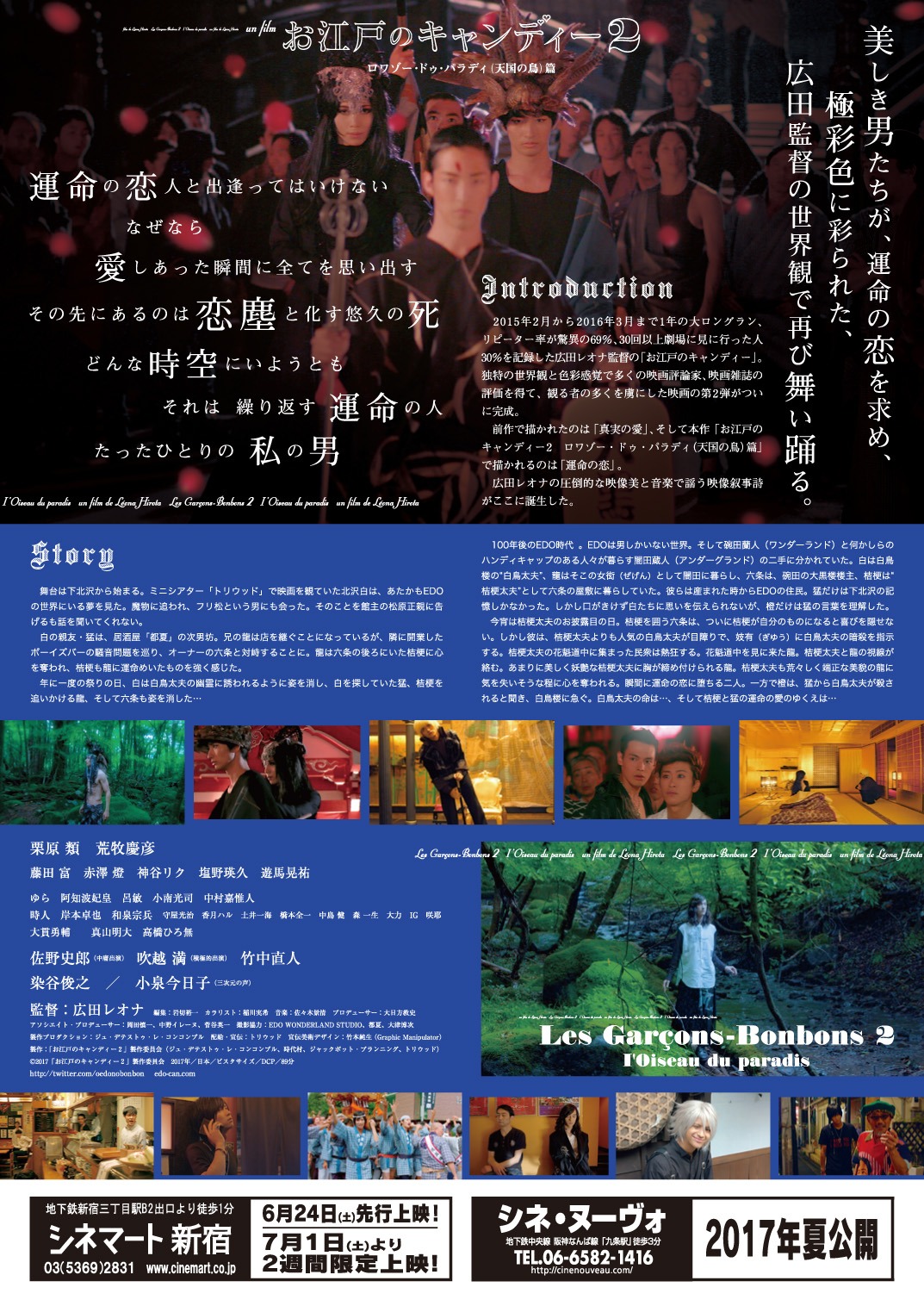 「お江戸のキャンディー2　ロワゾー・ドゥ・パラディ（天国の鳥）篇」チラシ裏面