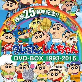 「クレヨンしんちゃん」映画24作をまとめたDVD BOX発売