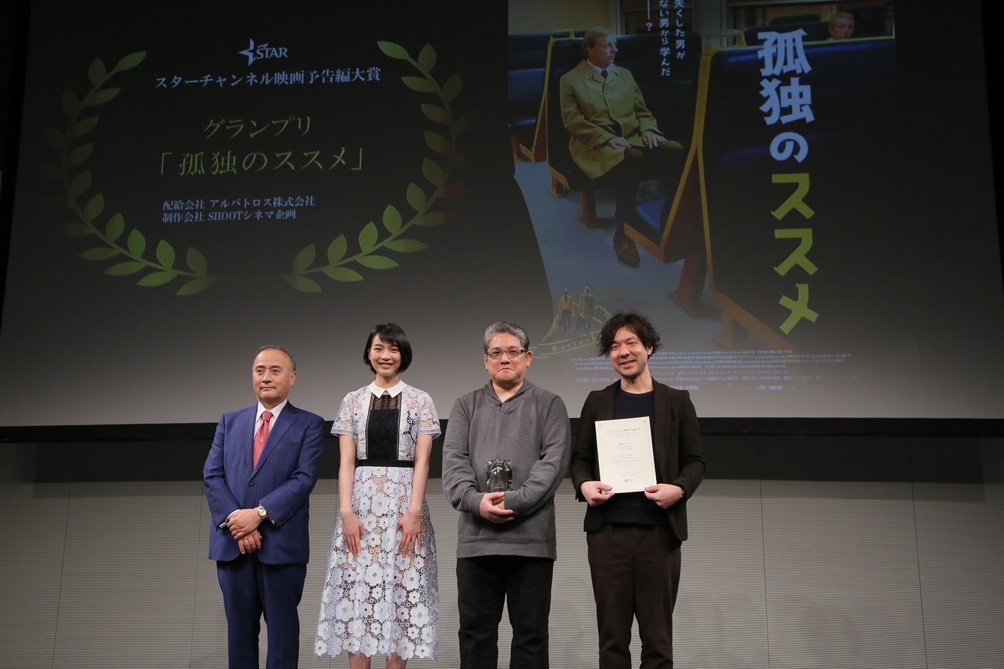 「スターチャンネル映画予告編大賞」授賞式の様子。