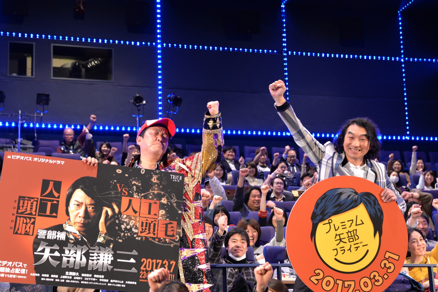 「警部補 矢部謙三～人工頭脳（ZUNOU）VS人工頭毛（ZUMOU）～」配信記念イベントの様子。