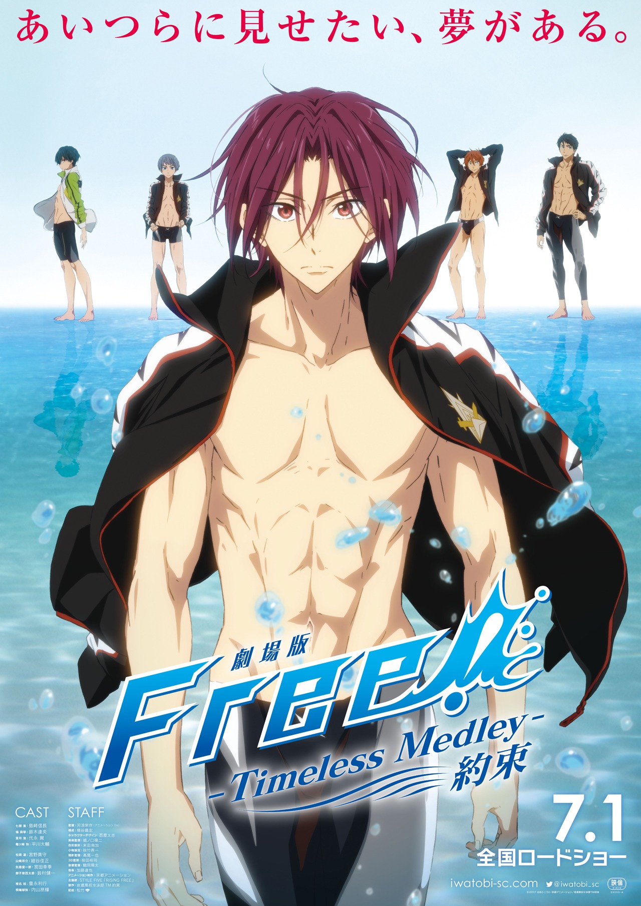 「劇場版 Free!-Timeless Medley- 約束」