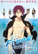 「劇場版 Free!-Timeless Medley- 約束」ビジュアル