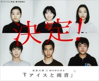 「アイスと雨音」キャスト