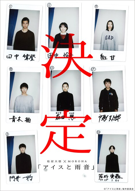 「アイスと雨音」キャスト