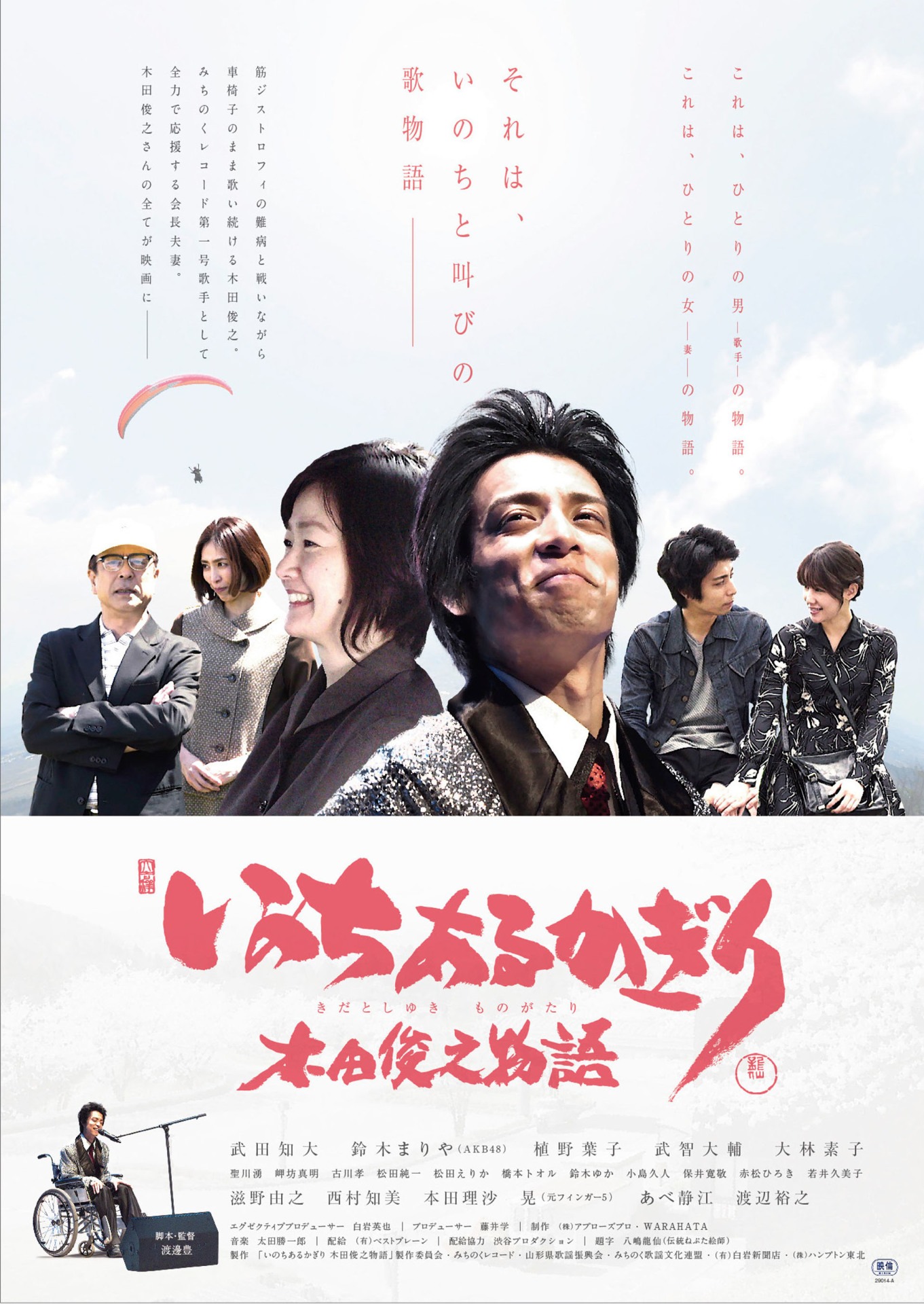 「いのちあるかぎり 木田俊之物語」ビジュアル
