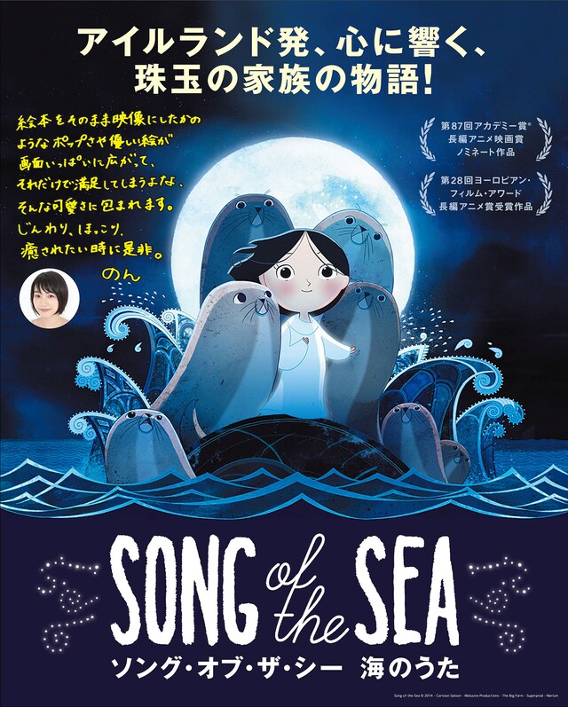 のんの手書きコメント入り「ソング・オブ・ザ・シー 海のうた」ビジュアル。