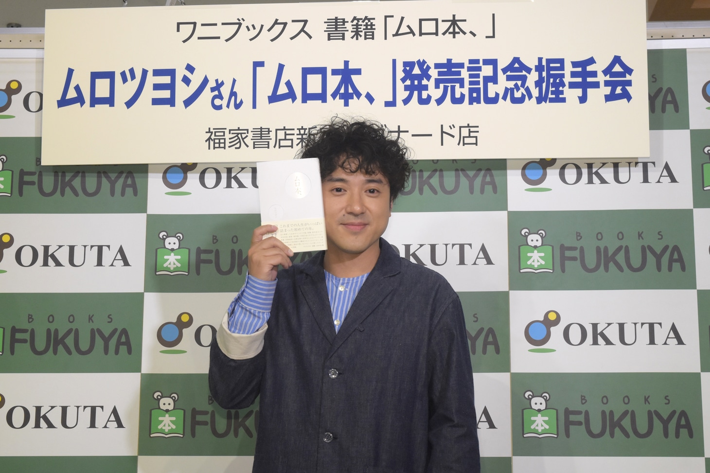 ムロツヨシ
